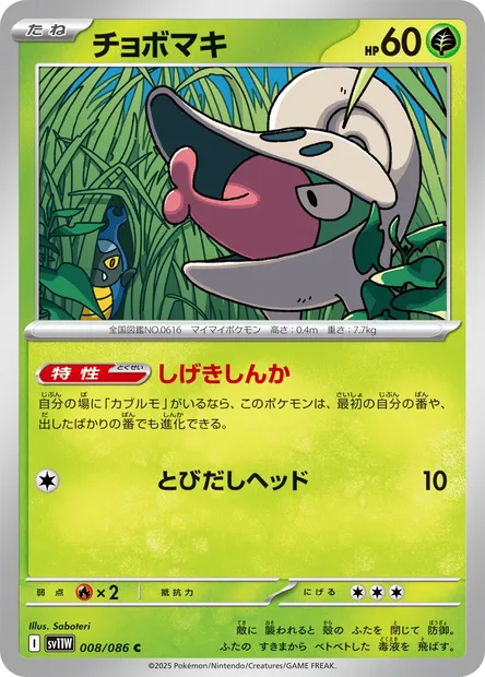 Escargaume, carte Pokémon SV11W 008 — extension White Flare