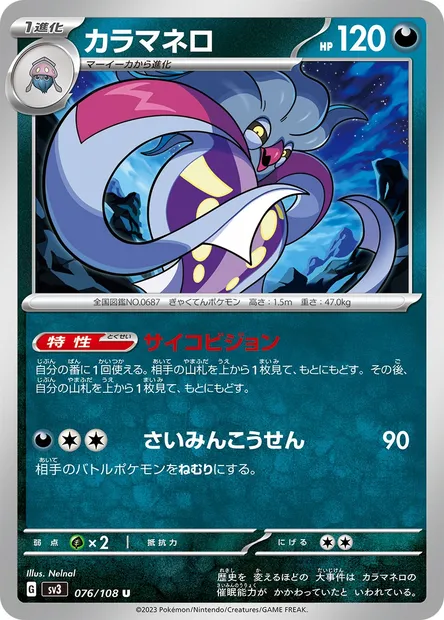 Malamar, Pokémon card SV3 076 — Ruler of the Black Flame set