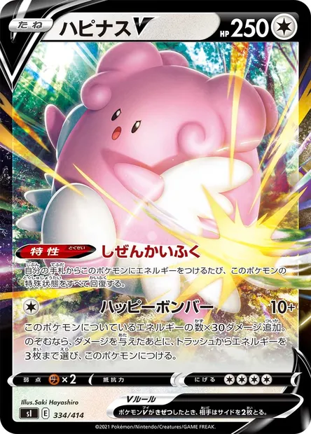 Blissey V, Pokémon card SI 334 — Start Deck 100 set