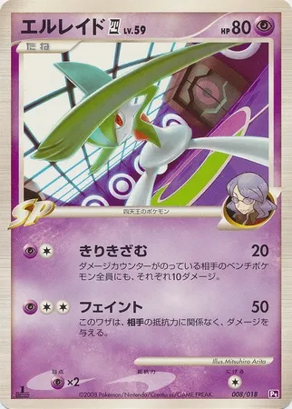 Gallade [4] Lv.59, Pokémon card PTG 008 — Gallade SP Half Deck set