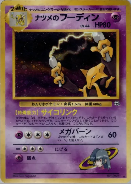 Sabrina's Alakazam, Pokémon card PMCG6 053 — Challenge from the Darkness set