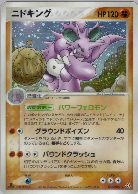 Nidoking, Pokémon card PCG1 056 — Flight of Legends set