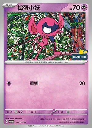 Impidimp, Pokémon card SVPC 141 — Scarlet & Violet Promos set