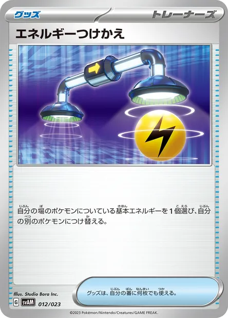 Échange d'Énergie, carte Pokémon SVAM 012 — extension ex Starter Set: Sprigatito & Lucario ex