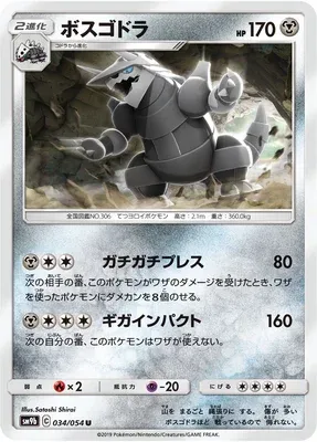 Aggron, Pokémon card SM9b 034 — Full Metal Wall set