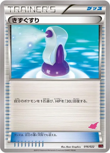 Potion, carte Pokémon XYE 016t — extension Emboar EX vs Togekiss EX Deck Kit