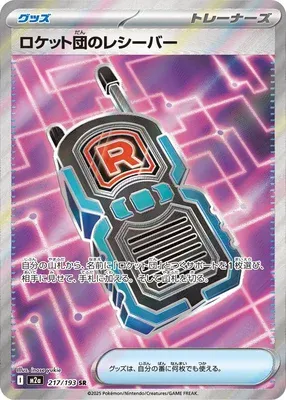 Team Rocket's Transceiver, Pokémon card M2a 217 — Mega Dream ex set