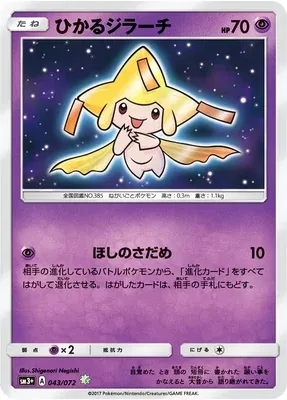 Shining Jirachi, Pokémon card SM3+ 043 — Shining Legend set