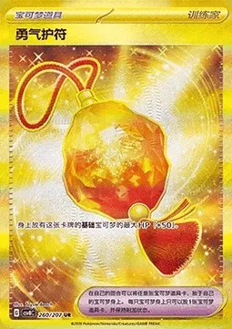 Amulette Bravoure, carte Pokémon CSV8C 260 — extension Brilliant Fantasy