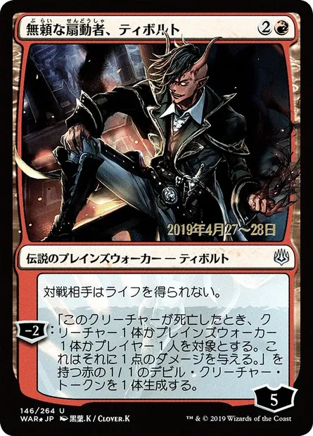 Tibalt, Rakish Instigator, Magic card PWAR 146s★ — War of the Spark Promos set