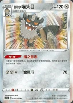 Berserkatt de Galar, carte Pokémon CS1.5C 030 — extension Dynamax Tactics