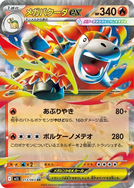 Méga-Camérupt-ex, carte Pokémon m1L 013 — extension Mega Brave