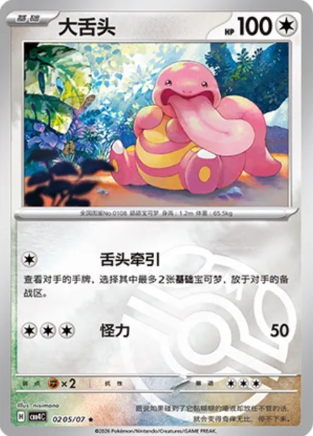 Excelangue, carte Pokémon CBB4C 02-05 — extension Gem Pack Vol.4