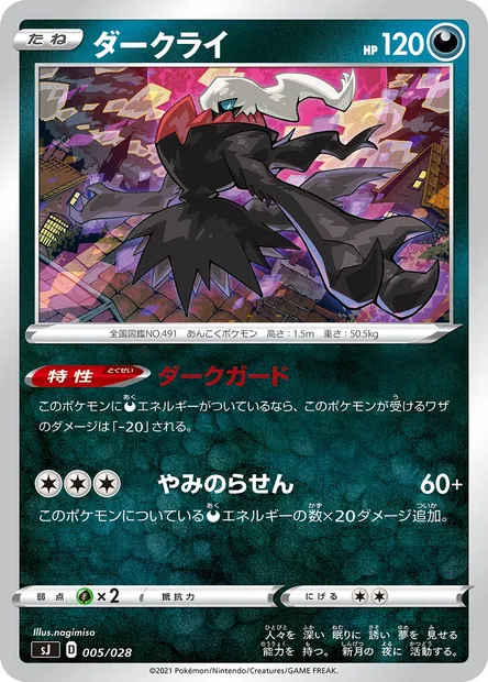Darkrai, Pokémon card SJ 005 — Special Deck Set Zacian Zamazenta vs Eternatus set