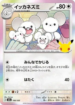 Maushold, Pokémon card m6a 100 — 30th CELEBRATION set