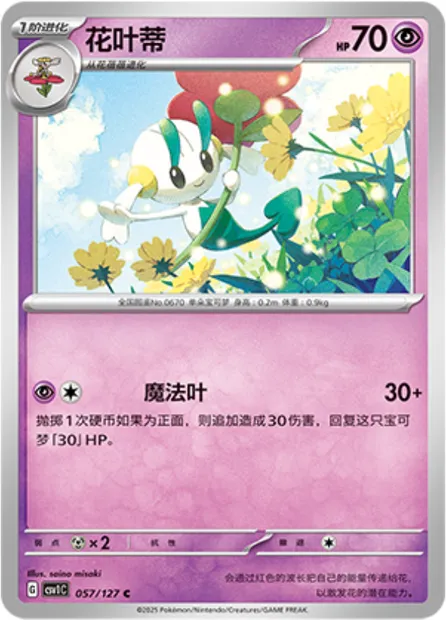 Floette, carte Pokémon CSV1C 057 — extension Eternal Birth