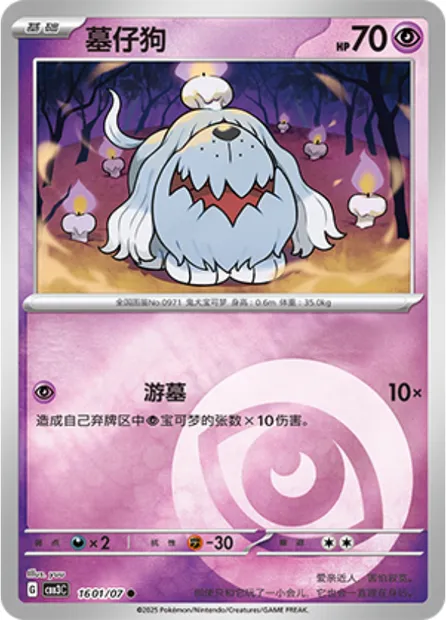 Toutombe, carte Pokémon CBB3C 16-01 — extension Gem Pack Vol.3