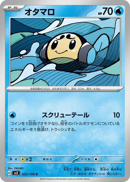Tympole, Pokémon card SV3 023 — Ruler of the Black Flame set