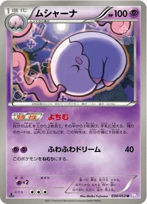 Musharna, Pokémon card BW3 030 — Psycho Drive set