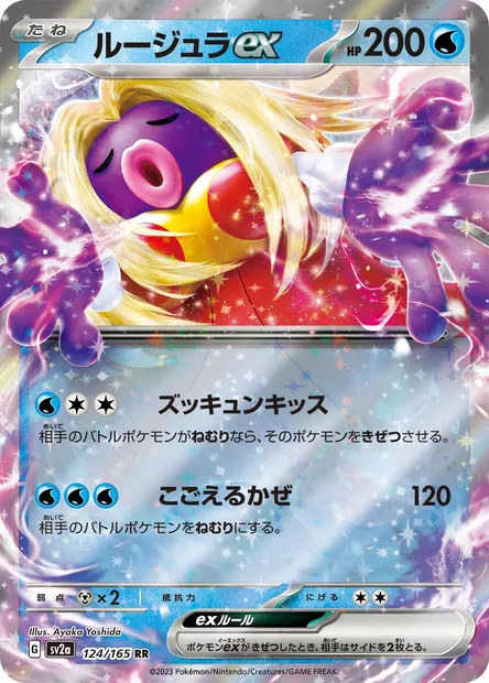 Jynx ex, Pokémon card SV2a 124 — Pokémon Card 151 set