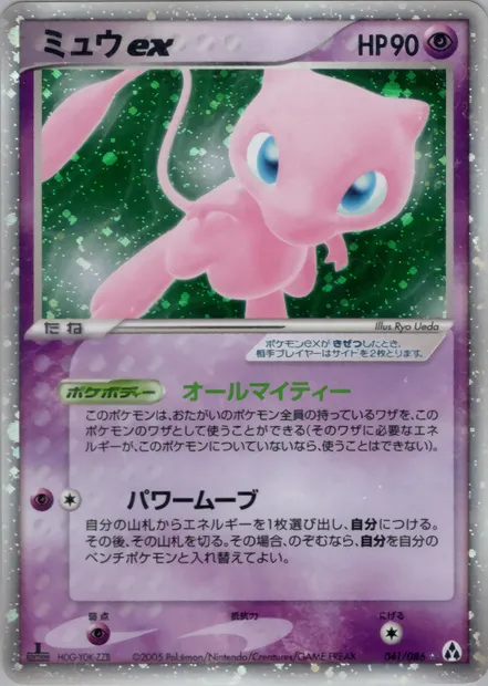 Mew ex, Pokémon card PCG5 041 — Mirage Forest set
