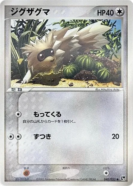 Zigzaton, carte Pokémon ADV2 040 — extension Miracle of the Desert