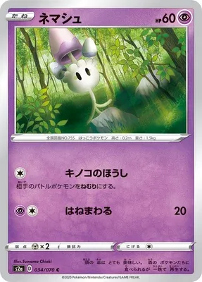 Morelull, Pokémon card S2a 034 — Explosive Walker set