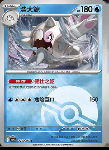 Balbalèze, carte Pokémon CBB5C 27-02 — extension Gem Pack Vol.5
