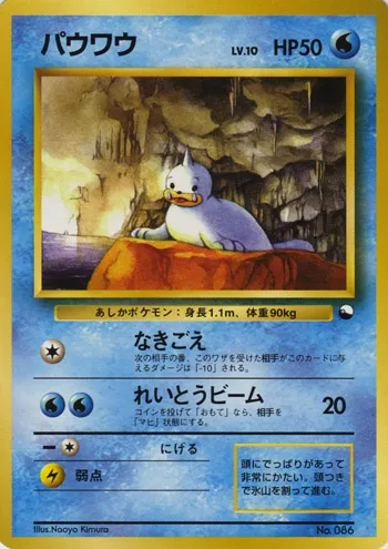 Seel, Pokémon card QS1998 ct329710 — Quick Starter Gift Set 1998 set