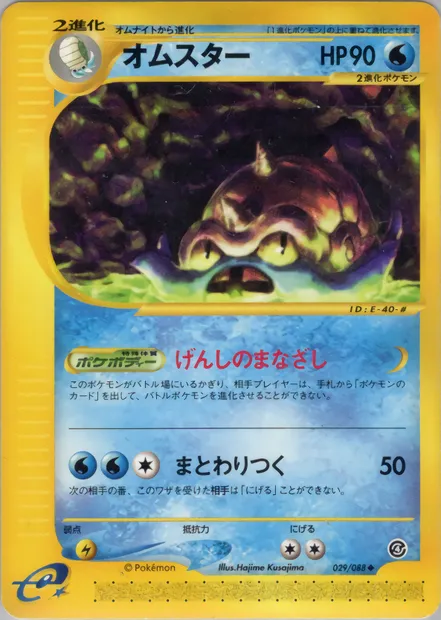 Omastar, Pokémon card E4 029 — Split Earth set