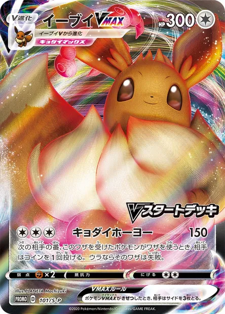 Évoli VMAX, carte Pokémon S-P 101 — extension S-P: Sword & Shield Promos