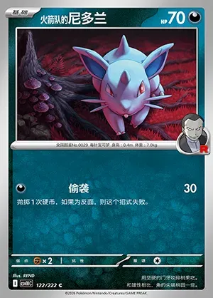 Team Rocket's Nidoran [F], carte Pokémon CSV10C 122 — extension Chasing Glory