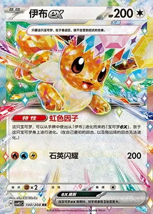 Évoli-ex, carte Pokémon CSV9.5C 140 — extension Terastal Gathering