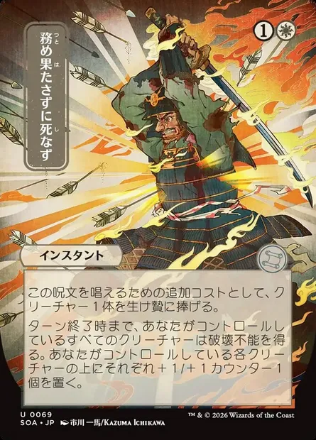 Duty Beyond Death, Magic card SOA 69 — Secrets of Strixhaven Mystical Archive set