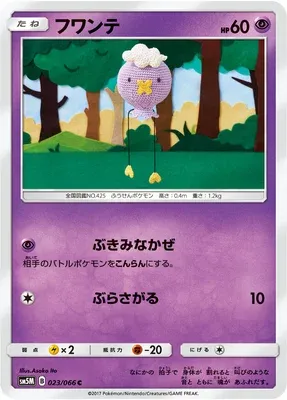 Baudrive, carte Pokémon SM5M 023 — extension Ultra Moon