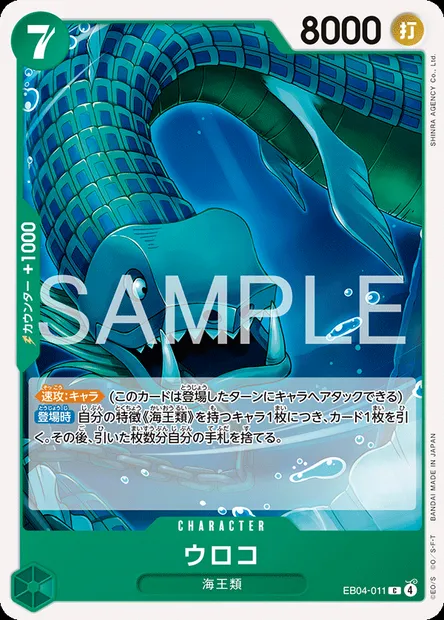 L'Écaillé, carte One Piece EB04-011 JAP — extension エクストラブースター EGGHEAD CRISIS