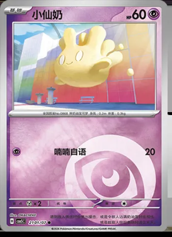 Crèmy, carte Pokémon CBB5C 21-01 — extension Gem Pack Vol.5