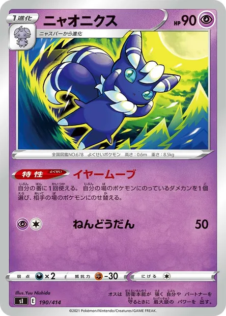 Mistigrix, carte Pokémon SI 190 — extension Start Deck 100