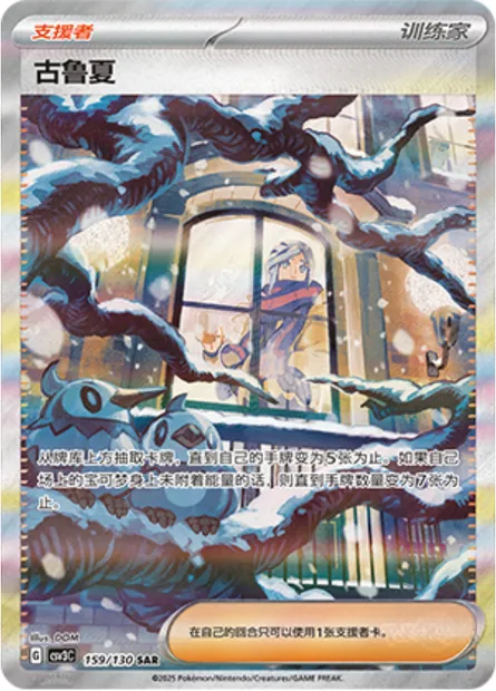 Grusha, carte Pokémon CSV3C 159 — extension Fearless Terastal
