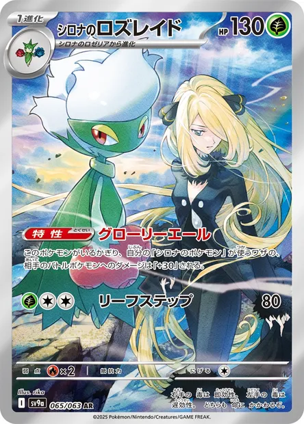 Roserade de Cynthia, carte Pokémon SV9a 065 — extension Heat Wave Arena