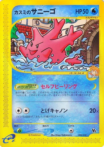 Misty's Corsola, carte Pokémon TVLP 004 — extension Theater Limited VS Pack