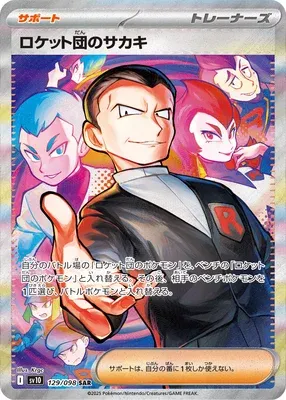 Team Rocket's Giovanni, Pokémon card SV10 129 — Glory of Team Rocket set