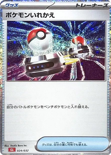 Switch, Pokémon card CLL 024 — Pokémon Card Game Classic: Charizard & Ho-Oh ex Deck set