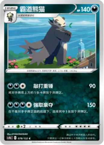 Pangoro, Pokémon card CS4bC 078 — Nine Colors Gathering - Origin set