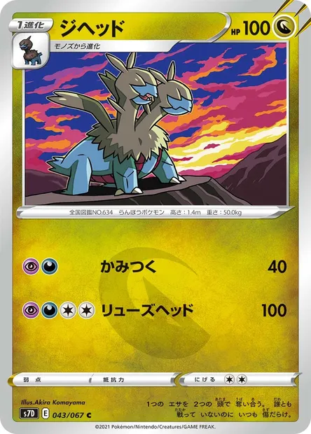 Zweilous, Pokémon card S7D 043 — Towering Perfection set