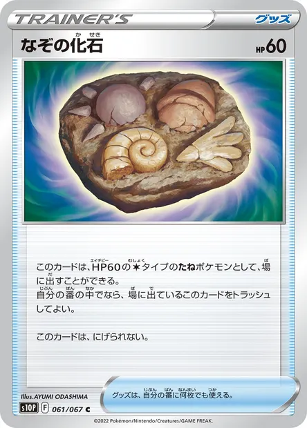 Fossile Inconnu, carte Pokémon S10P 061 — extension Space Juggler