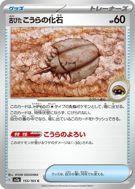 Antique Dome Fossil, Pokémon card SV2a 155 — Pokémon Card 151 set