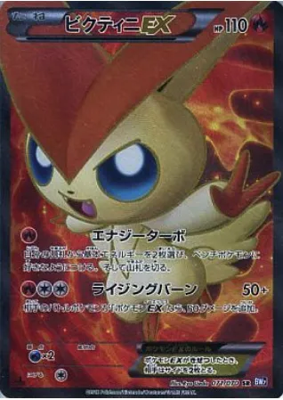 Victini EX, carte Pokémon BW7 071 — extension Plasma Gale