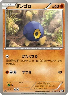 Nodulithe, carte Pokémon BW1A 029 — extension Black Collection
