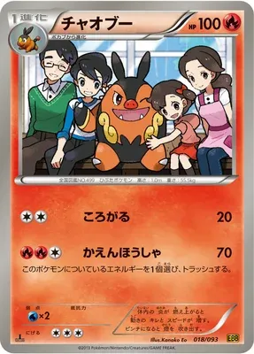 Pignite, Pokémon card EBB 018 — EX Battle Boost set